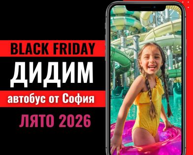 Черен петък Почивка в Дидим, Турция с автобус от София - 7 нощувки